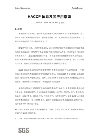 CACRCP11969.REV42003附件_HACCP体系及其应用指南