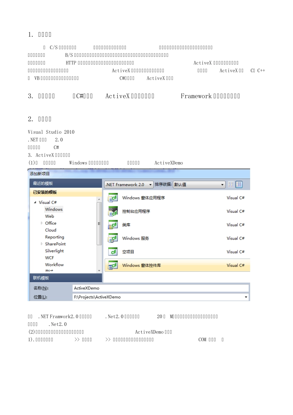 CActiveX控件开发,打包cab安装部署,含源码及全过程开发文档_第1页