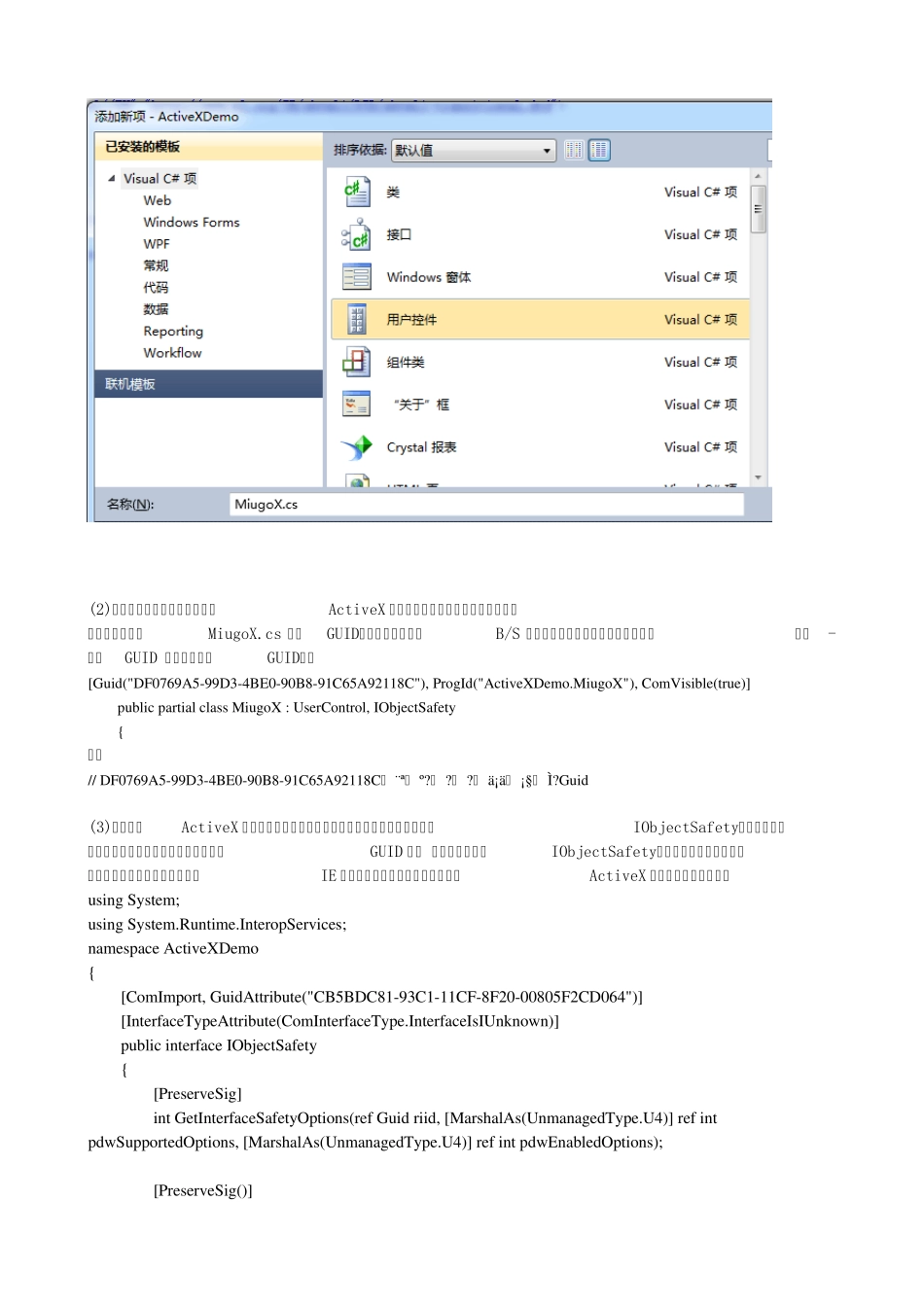 CActiveX控件开发,打包cab安装部署,含源码及全过程开发文档_第3页