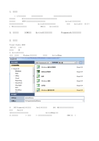 CActiveX控件开发,打包cab安装部署,含源码及全过程开发文档