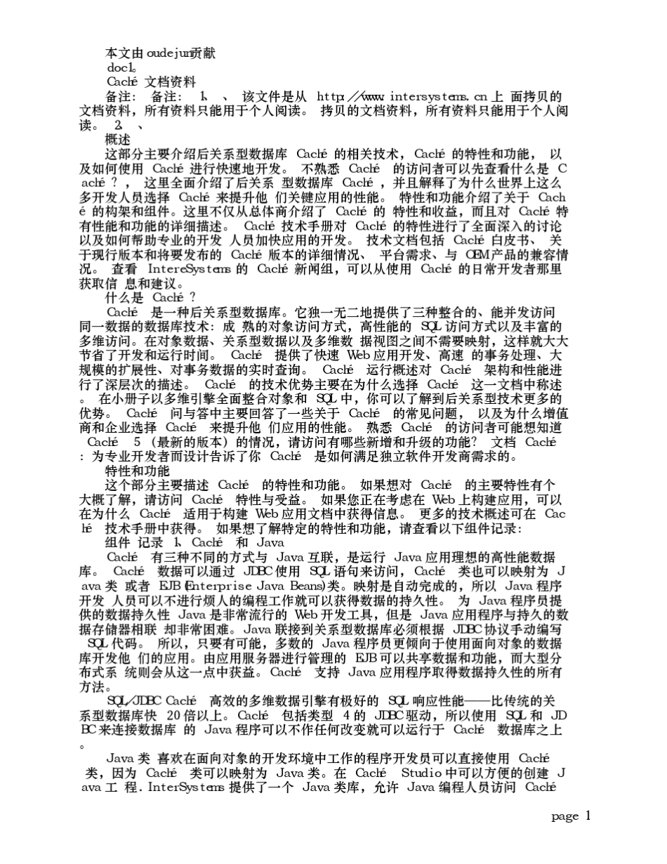 Cache数据库编程和安装指南_第1页