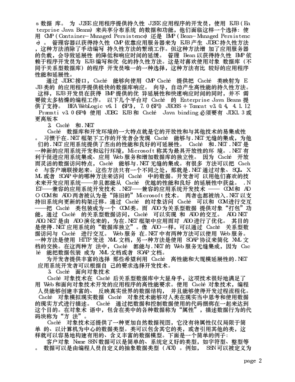 Cache数据库编程和安装指南_第2页