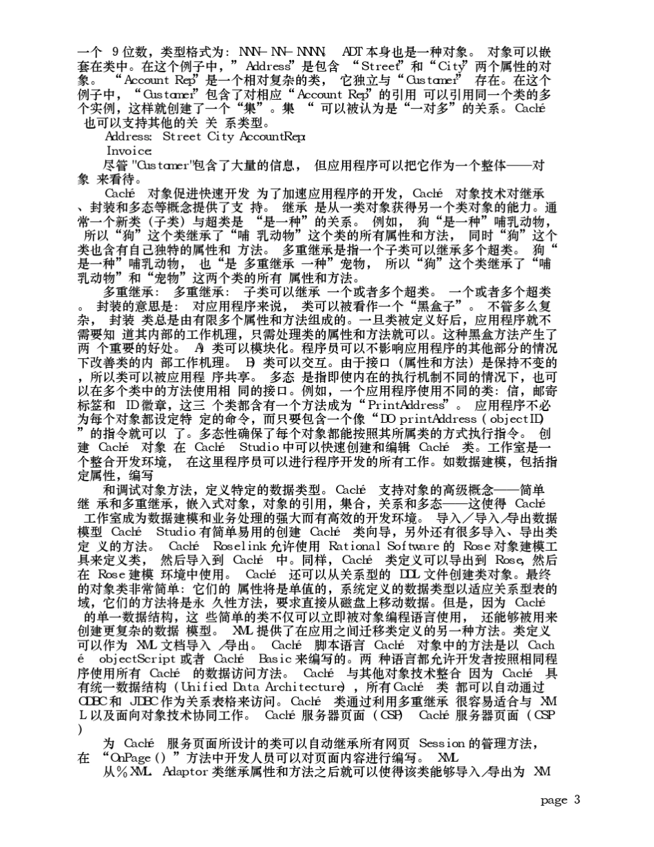 Cache数据库编程和安装指南_第3页