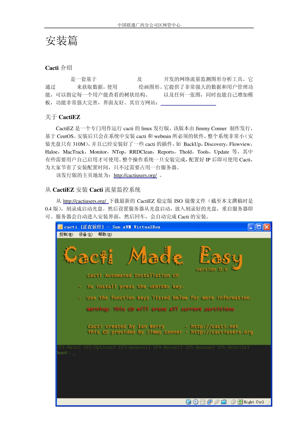 Cacti流量监控系统搭建维护手册一_第3页