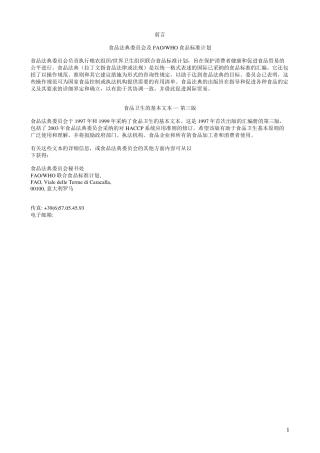 CAC食品卫生总则