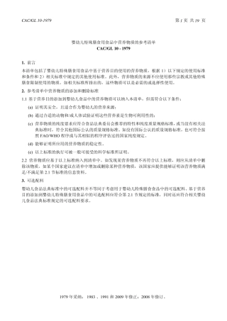 CAC：婴幼儿特殊膳食用食品中营养物质的参考清单