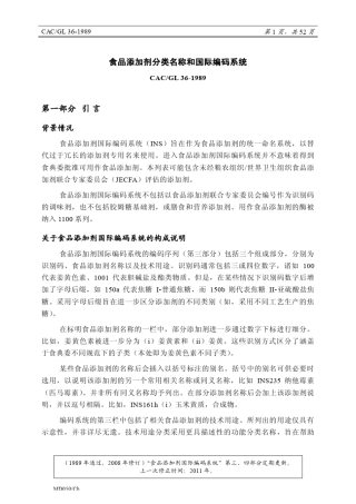 CAC：食品添加剂分类名称和国际编码系统