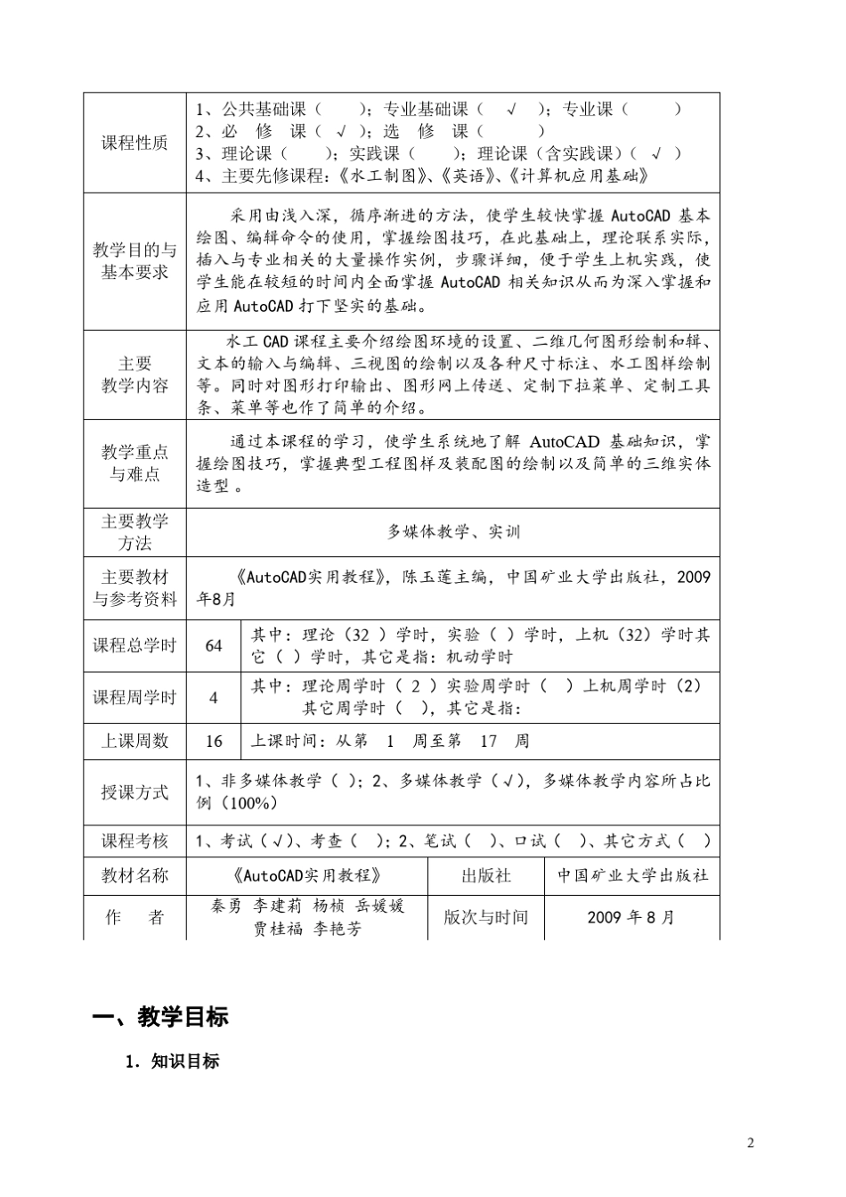 CAD(Autocad2010)教案_第2页