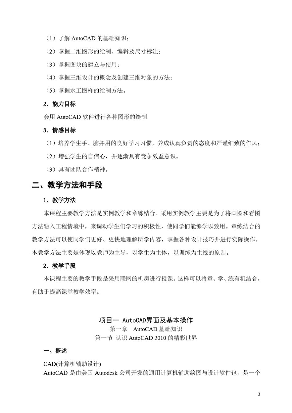 CAD(Autocad2010)教案_第3页