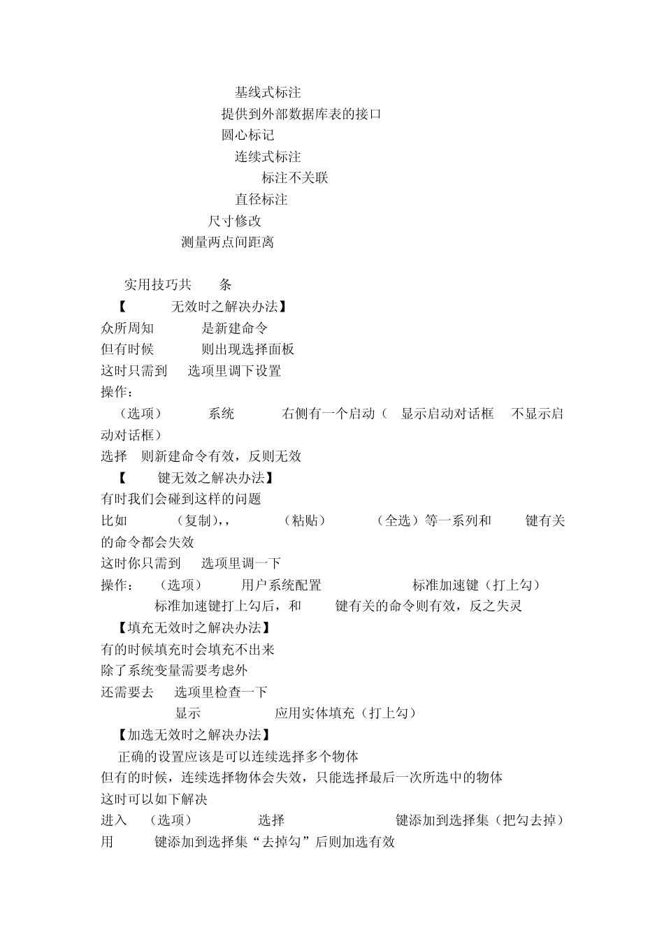 CAD(完美排版)_第2页