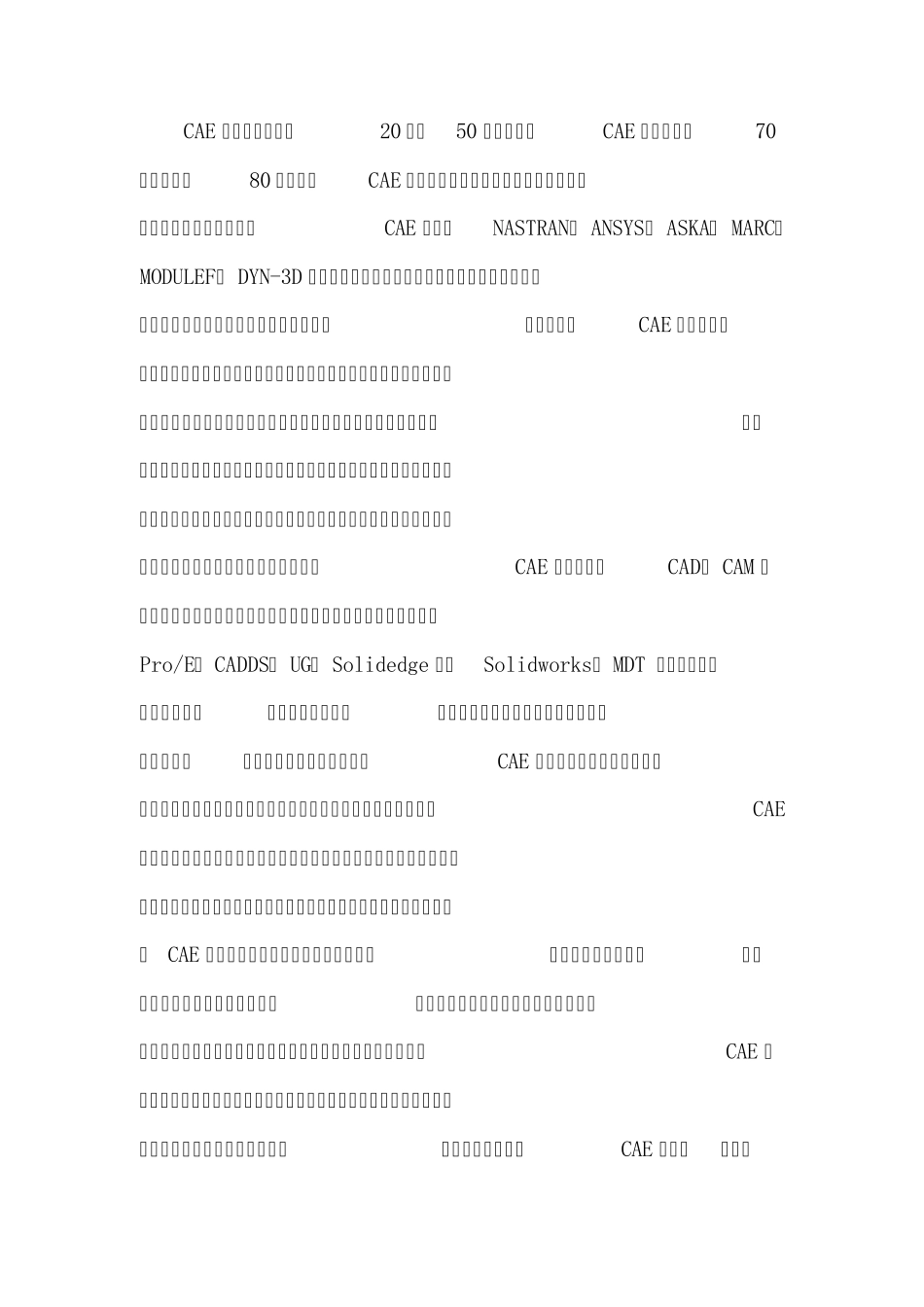 CAD,CAE,CAM技术的应用及发展现状_第3页