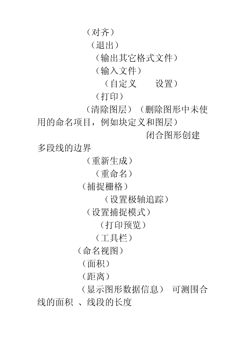 CAD,湘源控规等快捷键_第2页