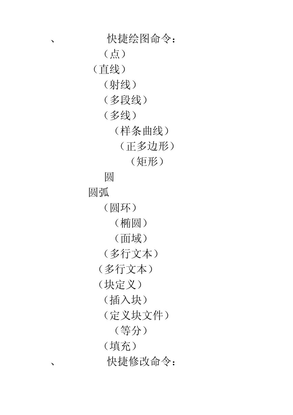 CAD,湘源控规等快捷键_第3页