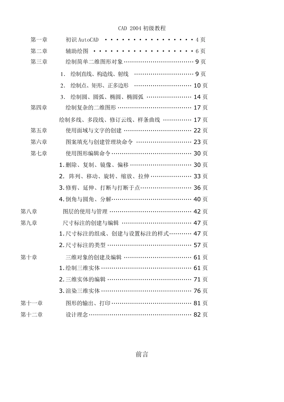 Cad2004初级教程(很详细)_第1页
