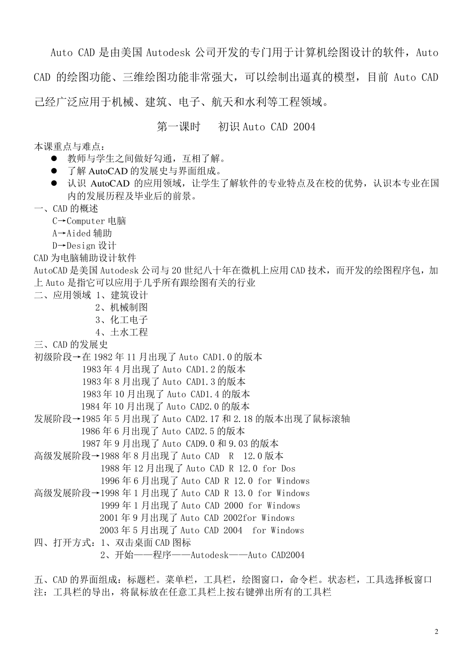 Cad2004初级教程(很详细)_第2页