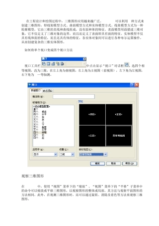 CAD2004教程之三维图形的绘制