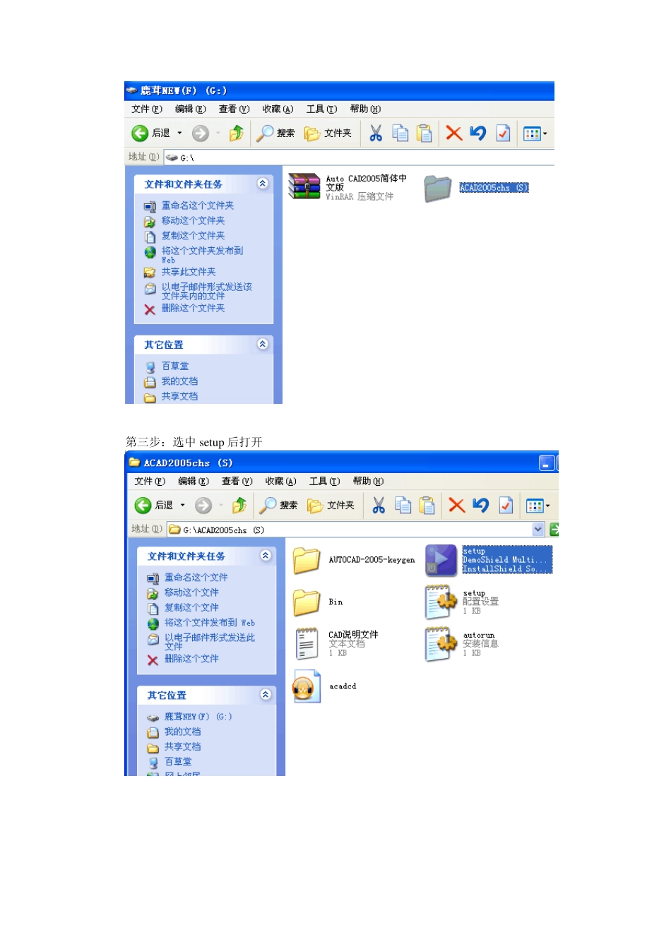 CAD2005安装与注册教程详细图解_第2页