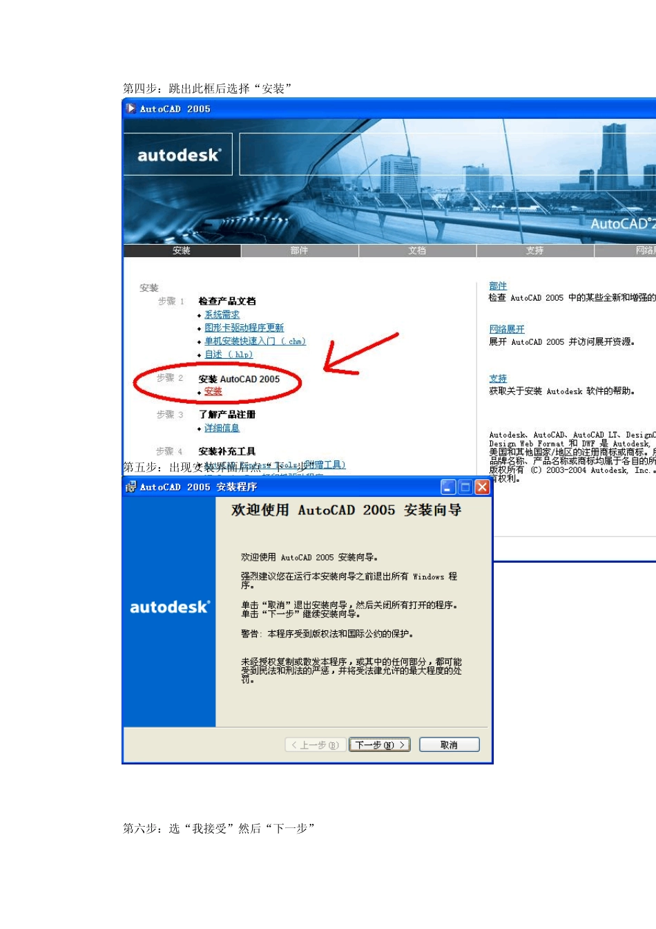CAD2005安装与注册教程详细图解_第3页