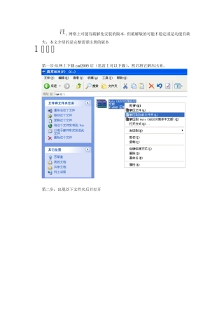 CAD2005安装与注册教程详细图解