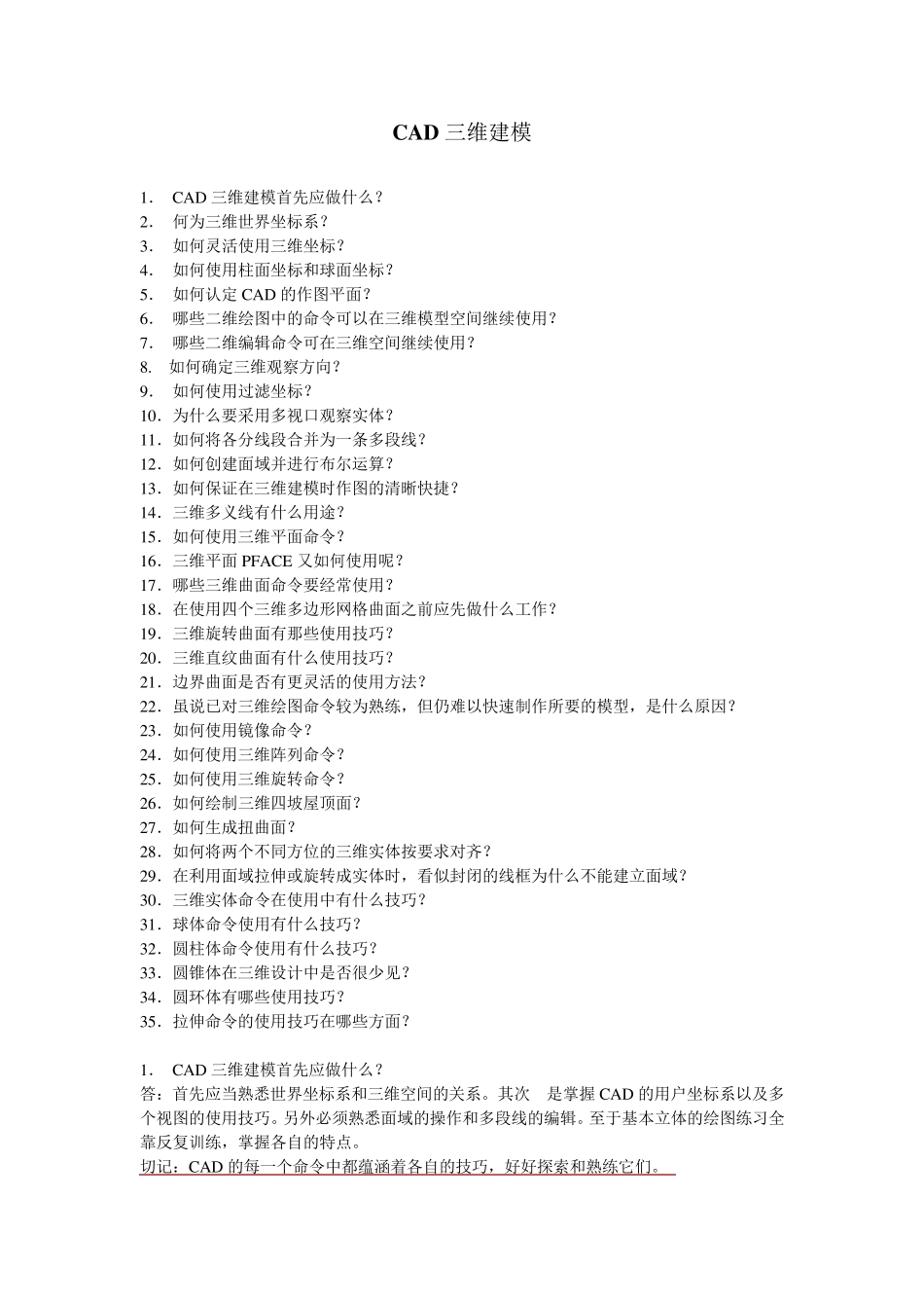 CAD2007三维制图教程_第1页