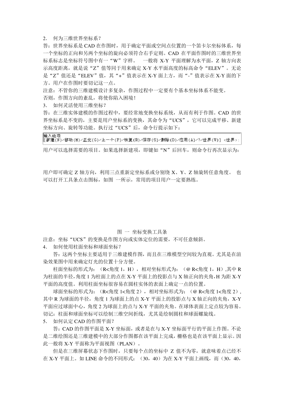 CAD2007三维制图教程_第2页