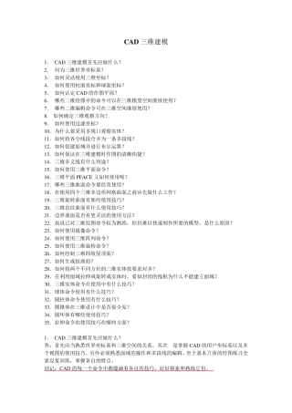 CAD2007三维制图教程