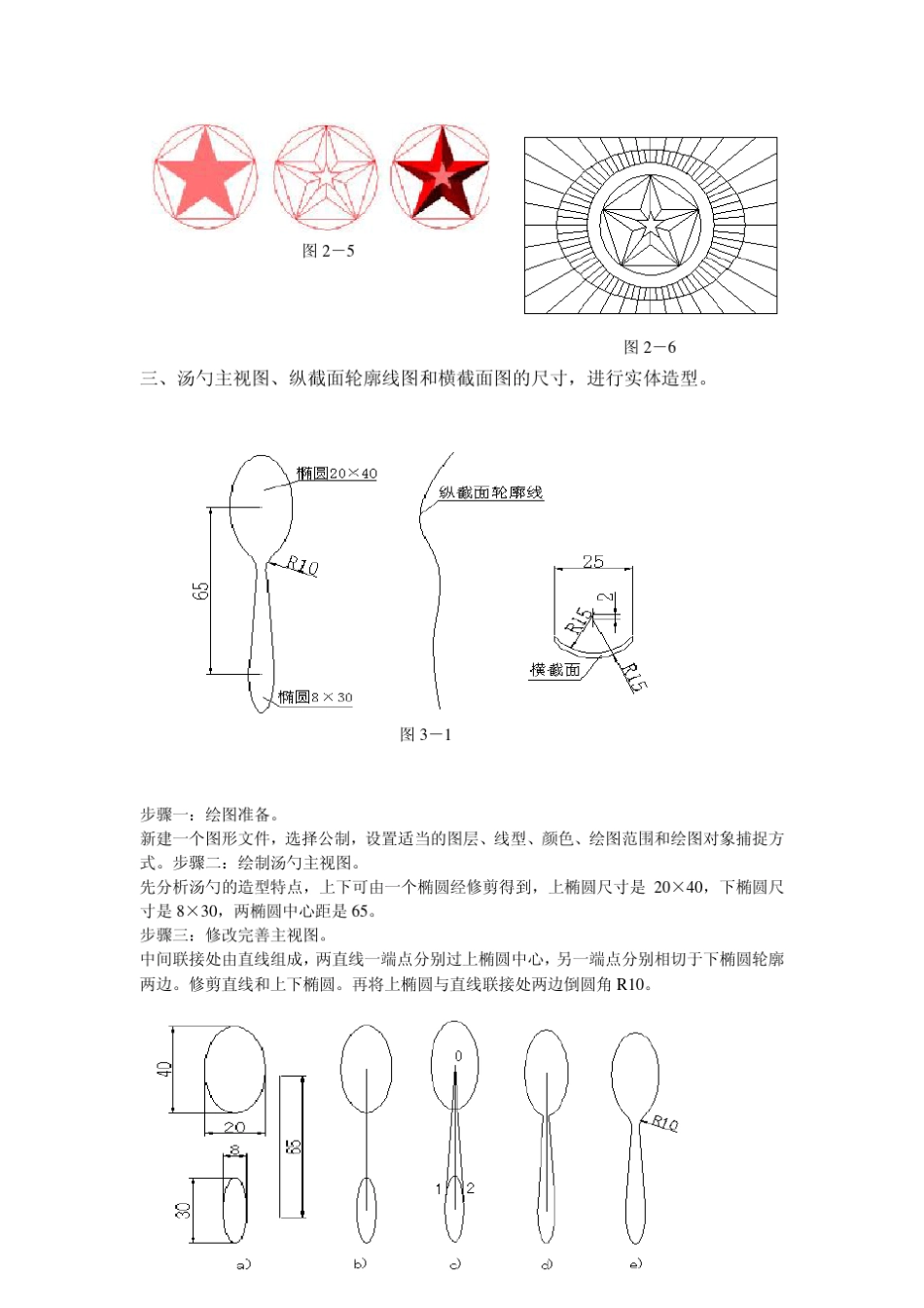 CAD2007三维图的绘制教程实例_第2页