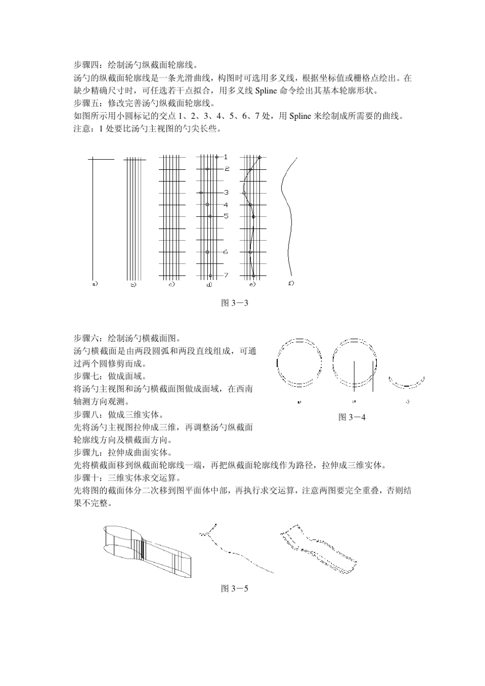 CAD2007三维图的绘制教程实例_第3页
