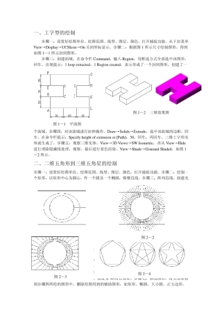 CAD2007三维图的绘制教程实例