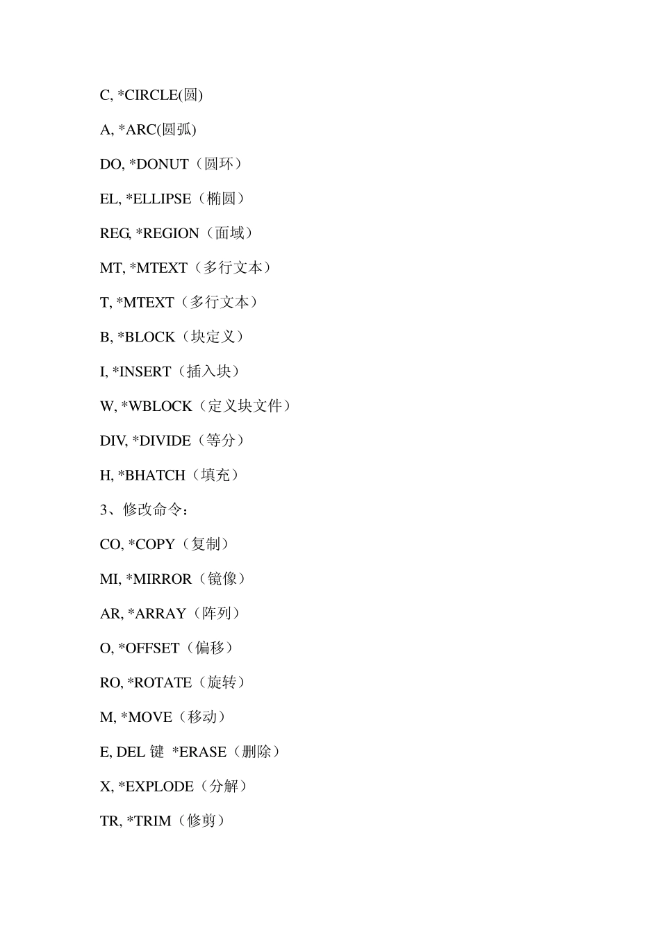 CAD2007常见的快捷命令_第3页