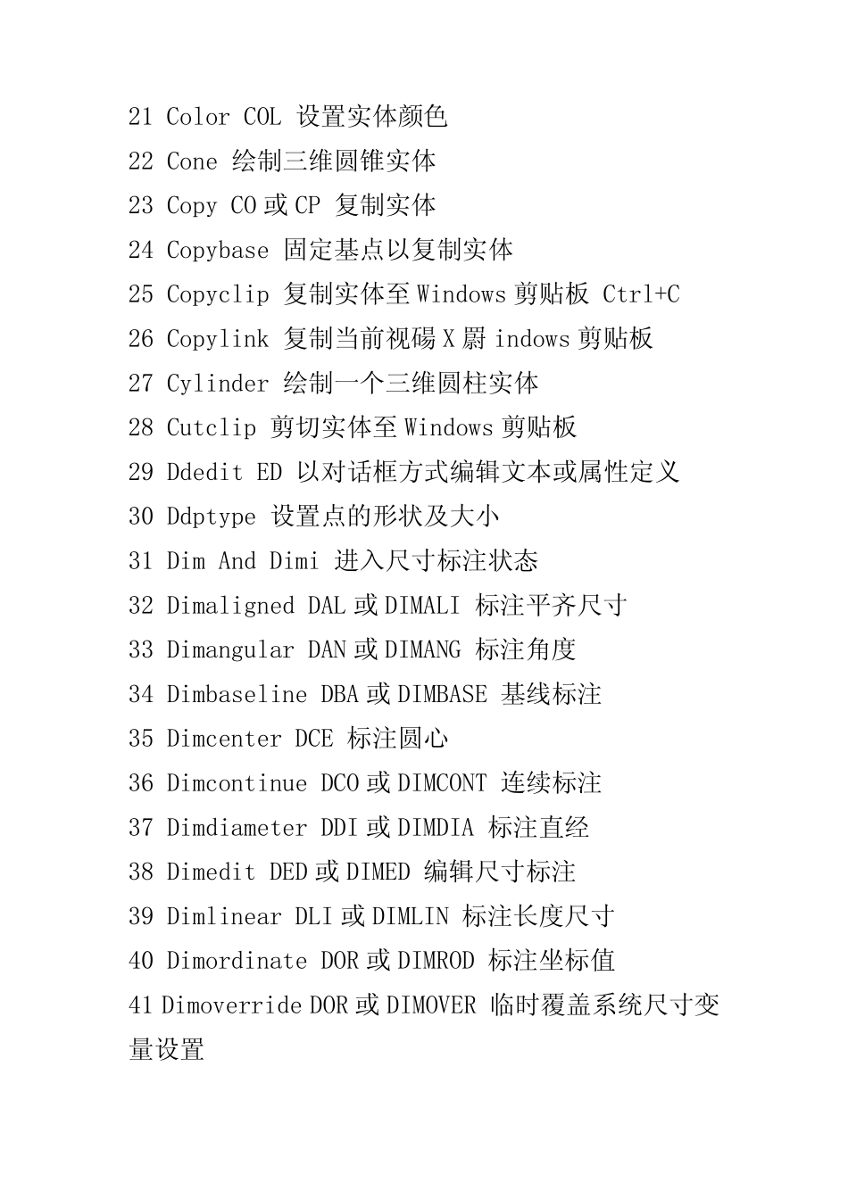 CAD2007快捷键大全_第2页