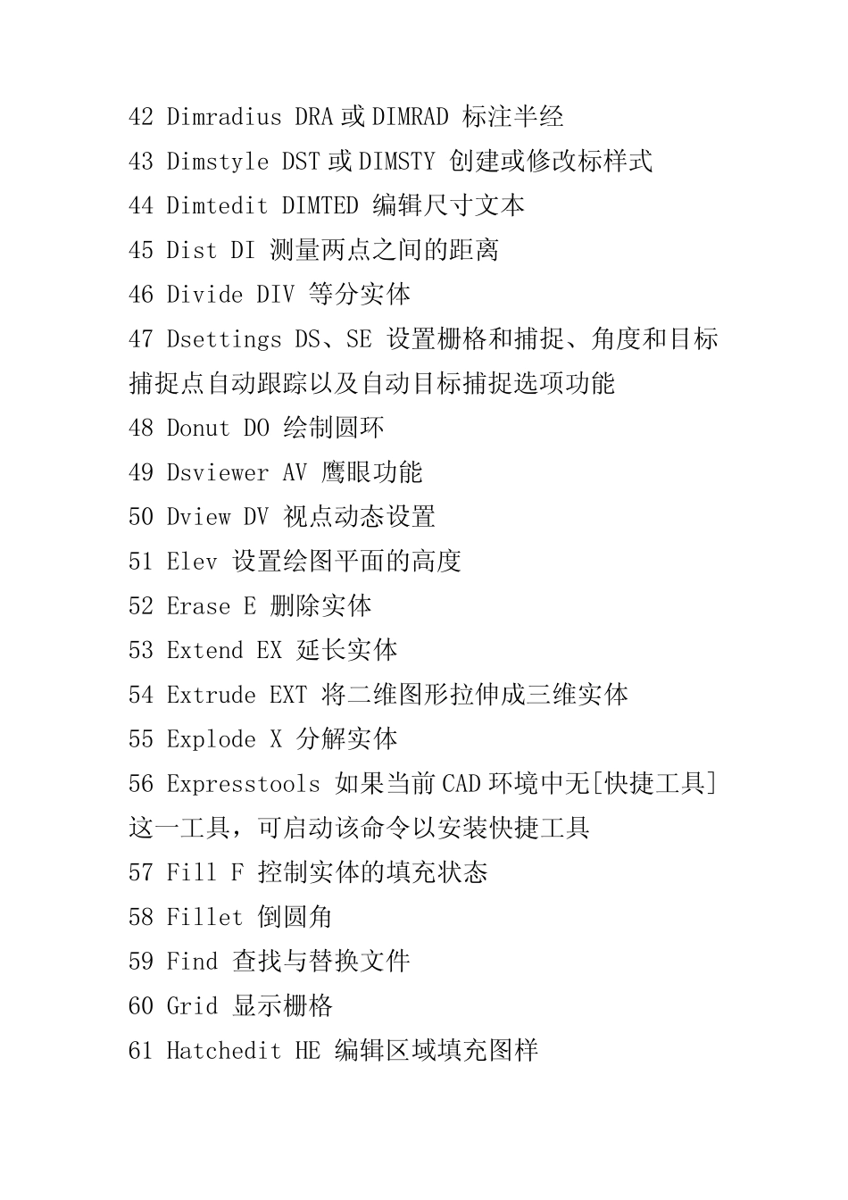 CAD2007快捷键大全_第3页