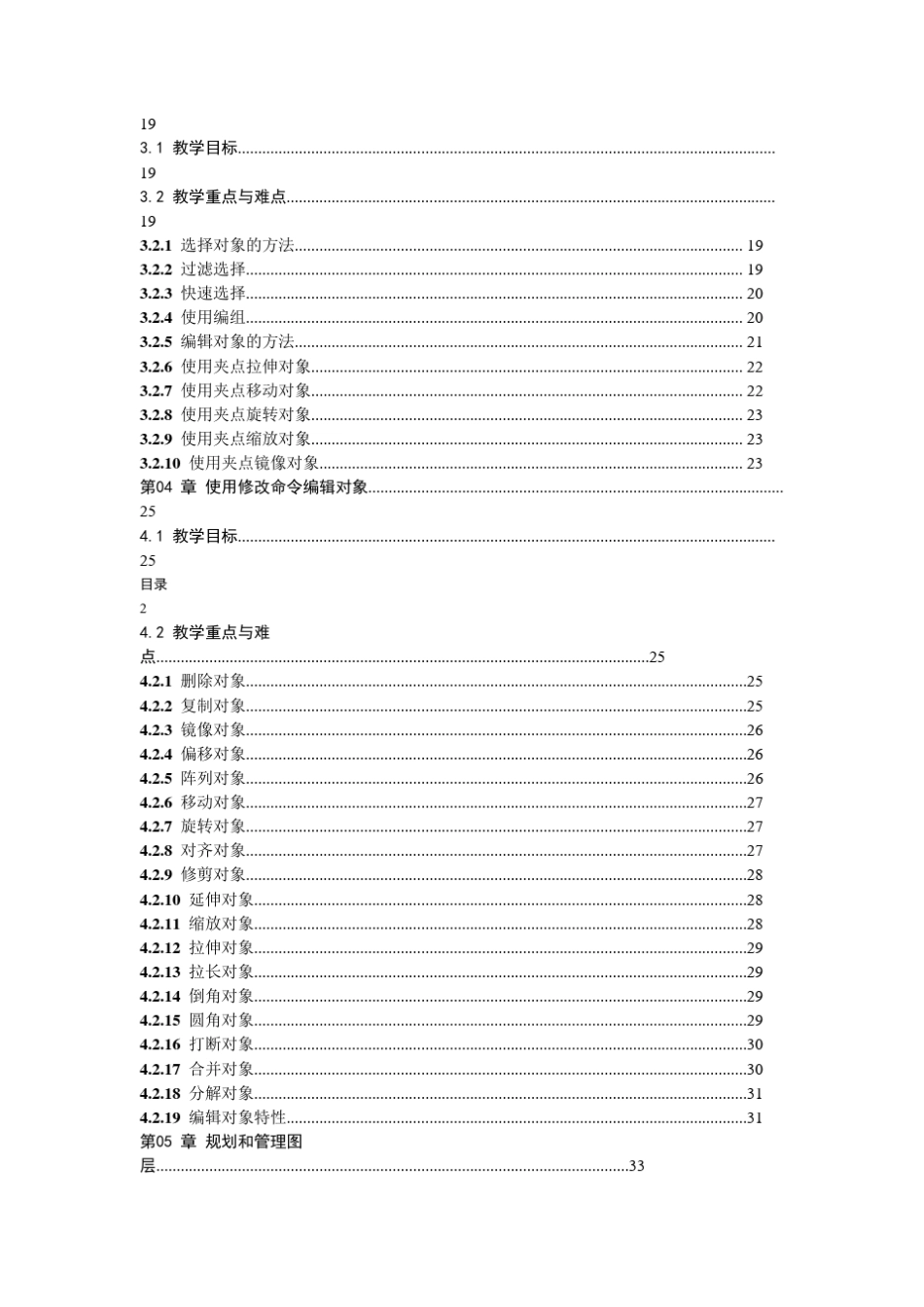 cad2007基础教程_第2页