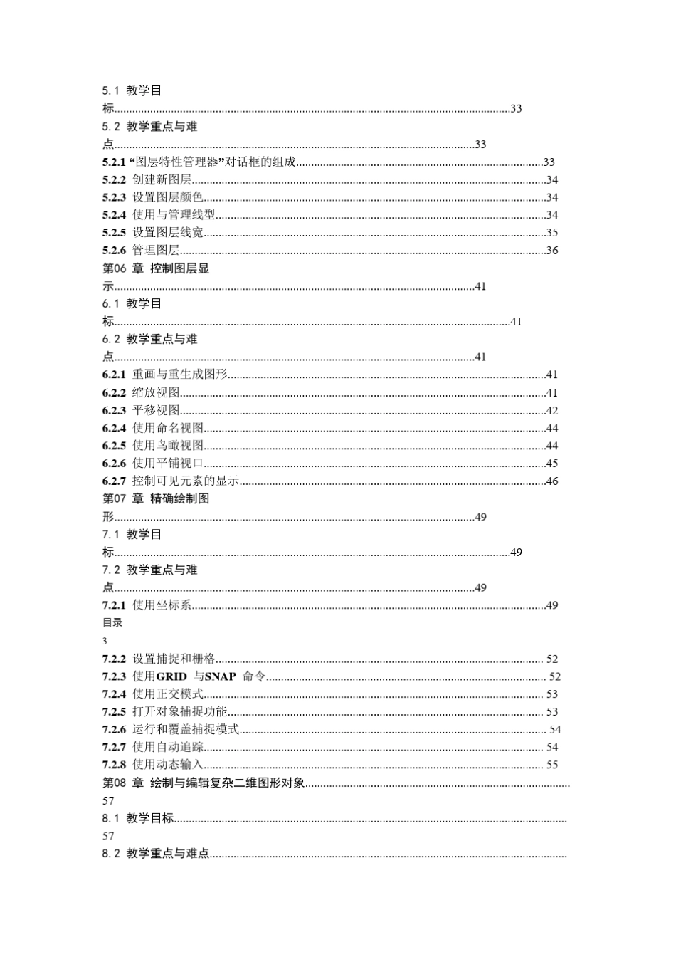 cad2007基础教程_第3页