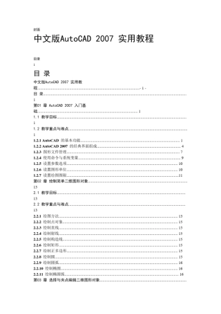 cad2007基础教程