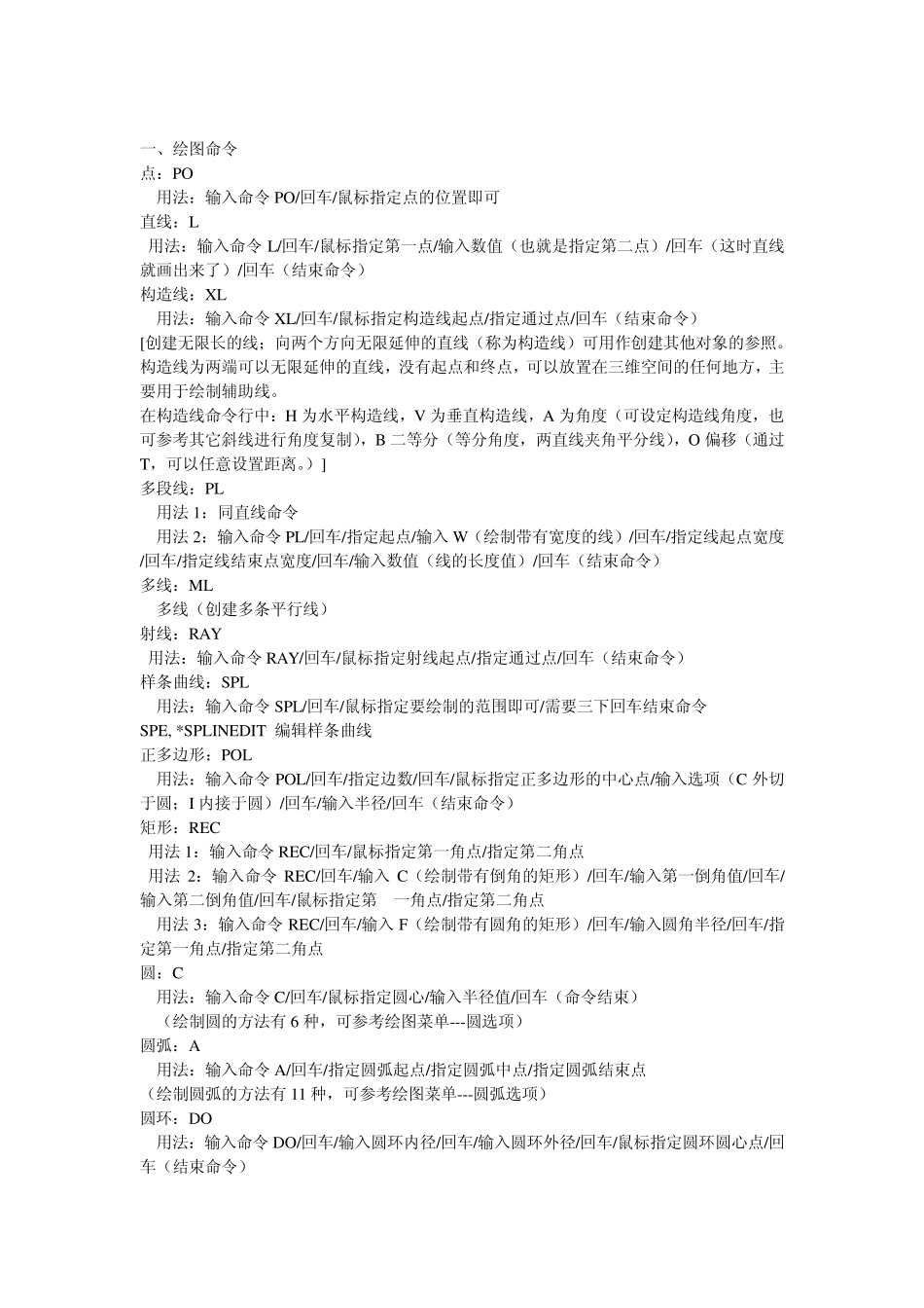 cad2007快捷键整理版_第1页