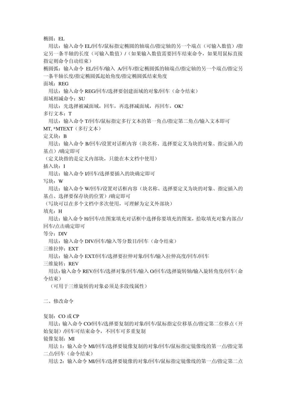 cad2007快捷键整理版_第2页