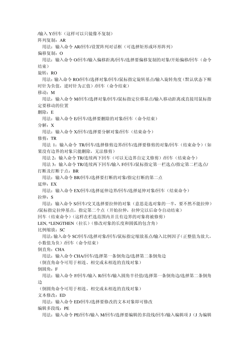 cad2007快捷键整理版_第3页