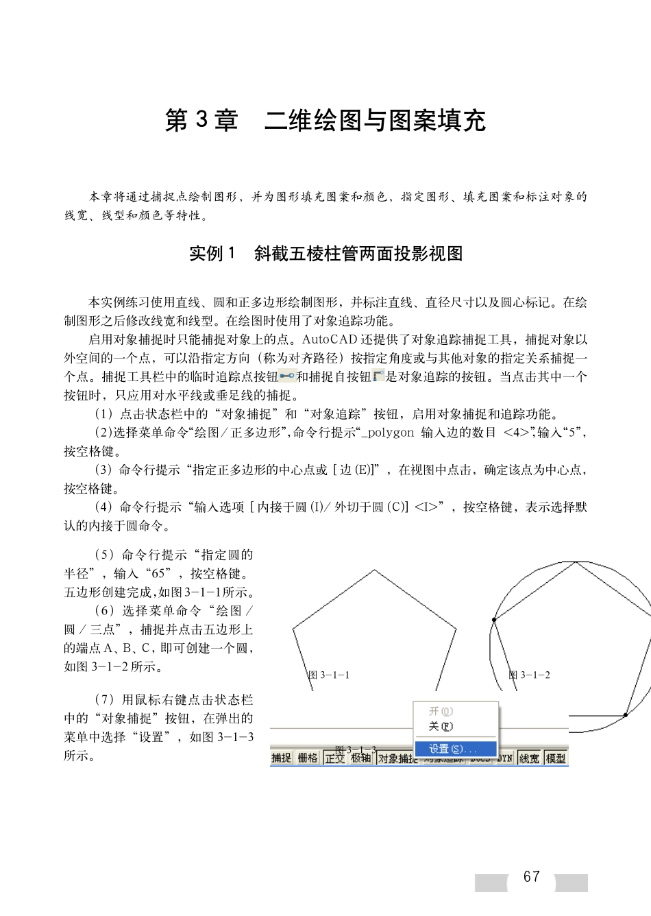 CAD2007教材第三章_第1页