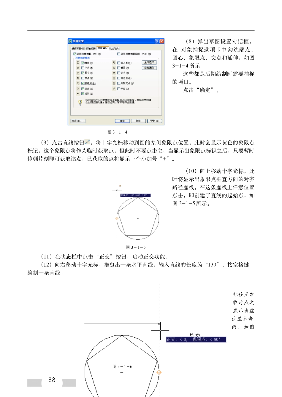 CAD2007教材第三章_第2页
