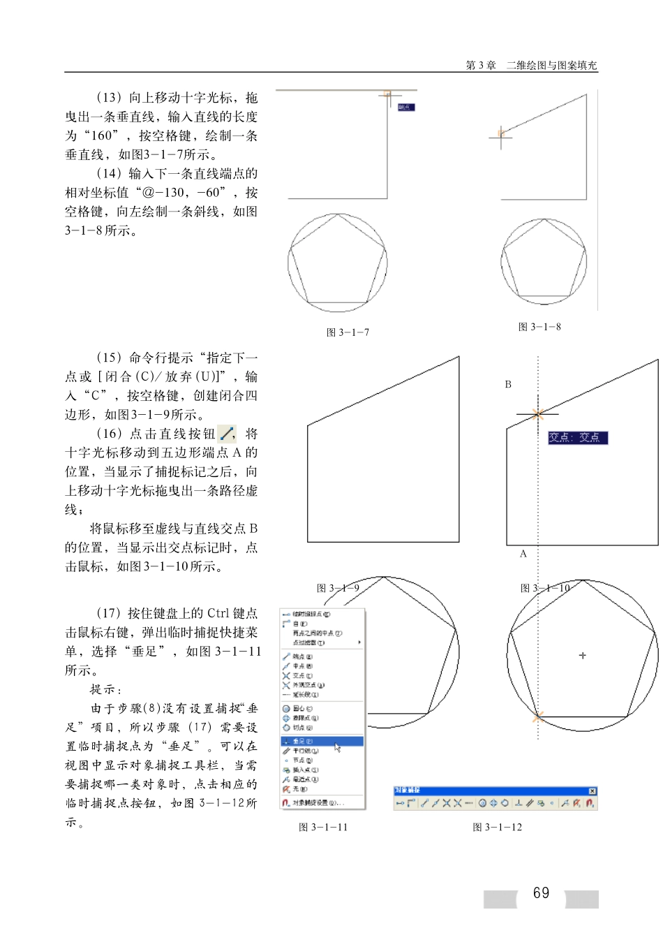 CAD2007教材第三章_第3页