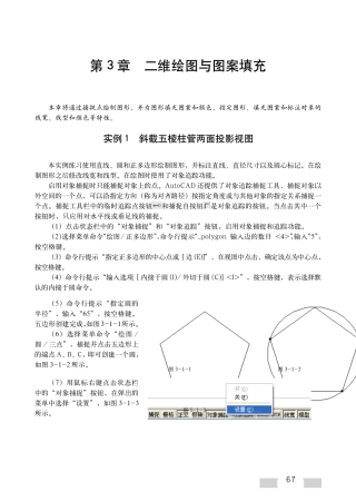 CAD2007教材第三章