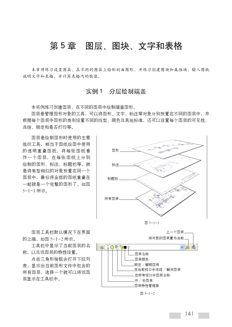 CAD2007教材第五章_第1页