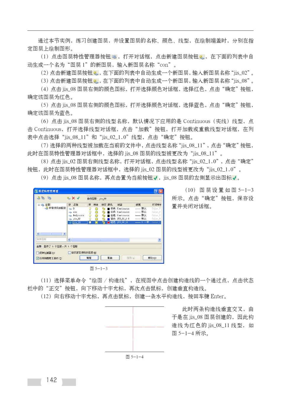 CAD2007教材第五章_第2页
