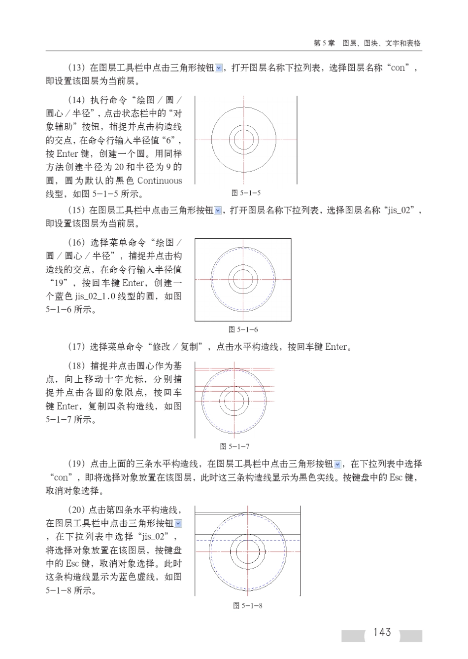 CAD2007教材第五章_第3页