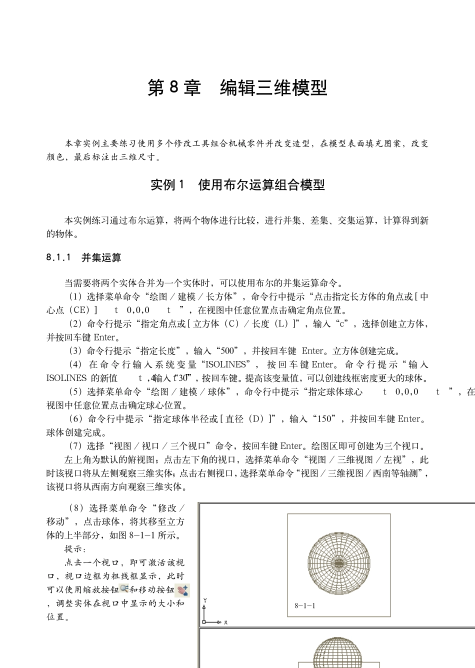 CAD2007教材第八章_第1页