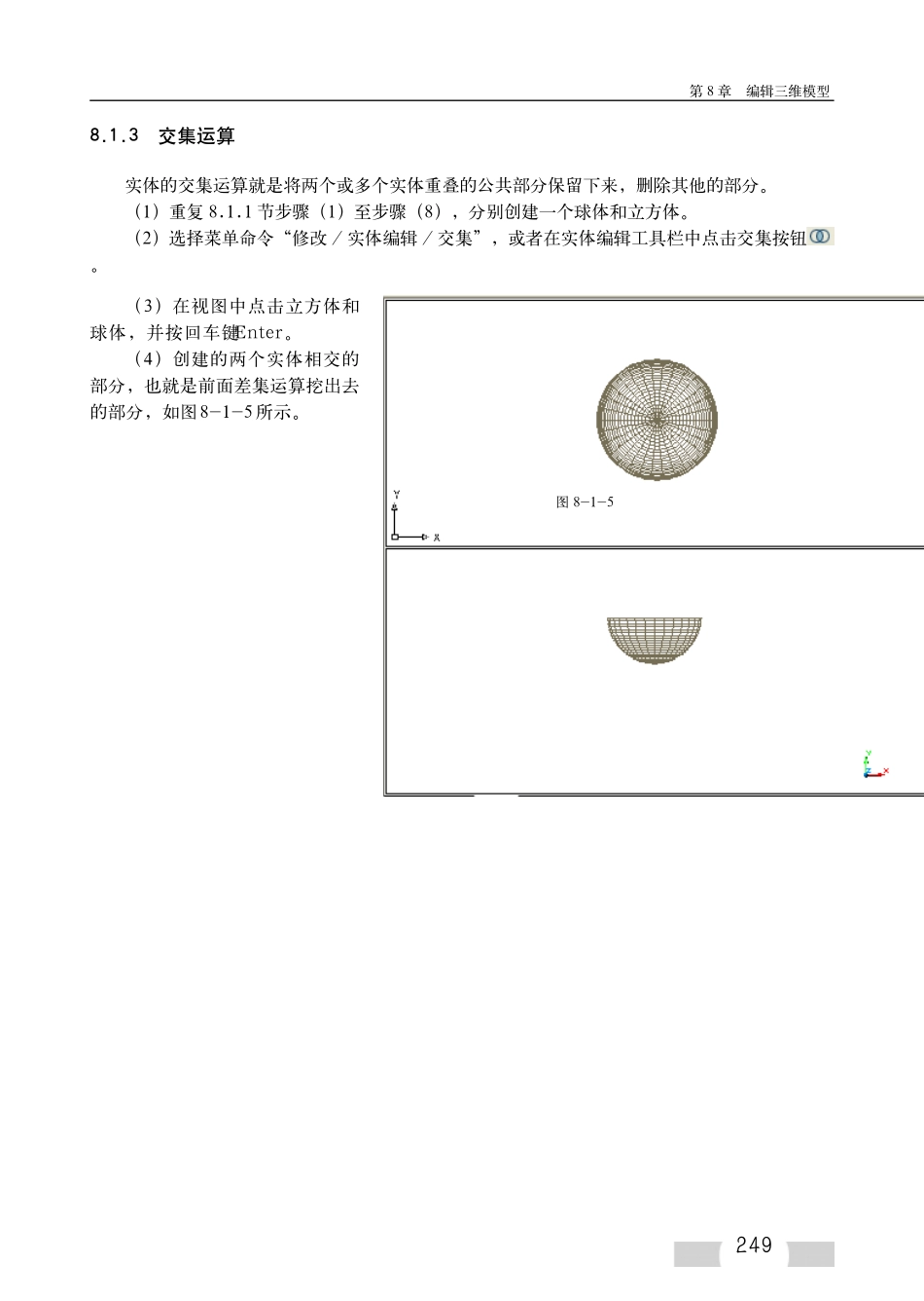 CAD2007教材第八章_第3页