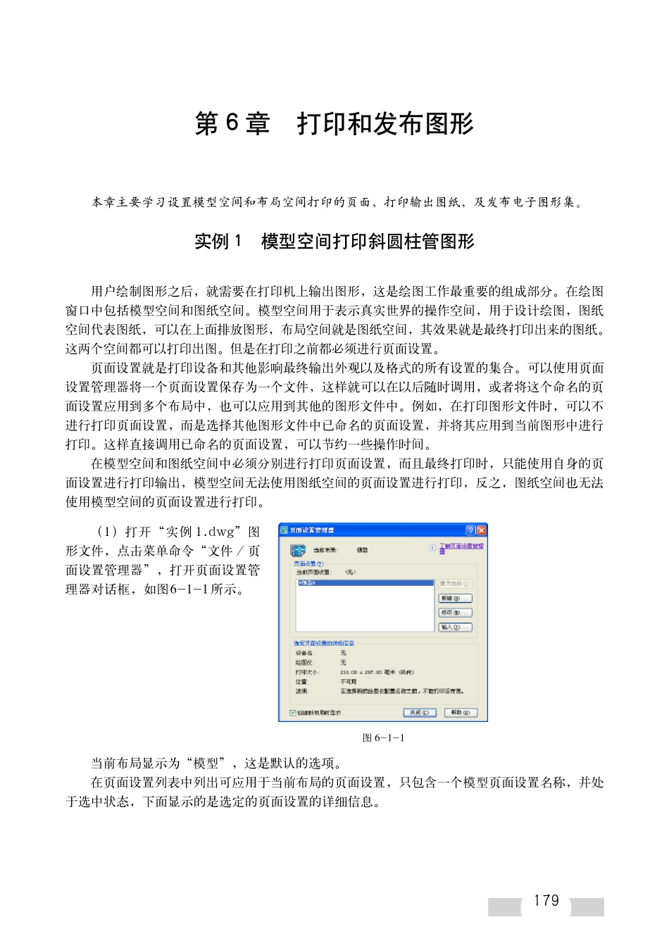 CAD2007教材第六章_第1页