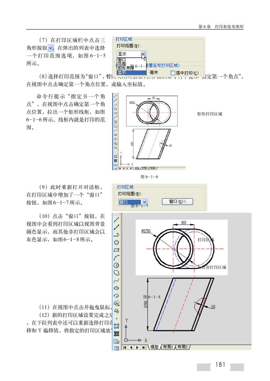 CAD2007教材第六章_第3页