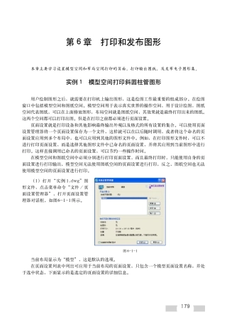CAD2007教材第六章